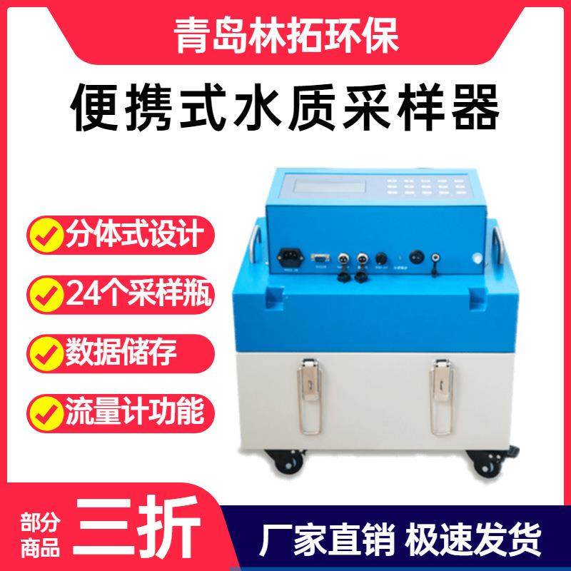 青岛林拓LT-C型智能便携式水质采样器24瓶分体式采样器,畜牧/养殖物资,畜牧/养殖器械,淘宝优惠券,粉丝福利购,淘宝优惠卷