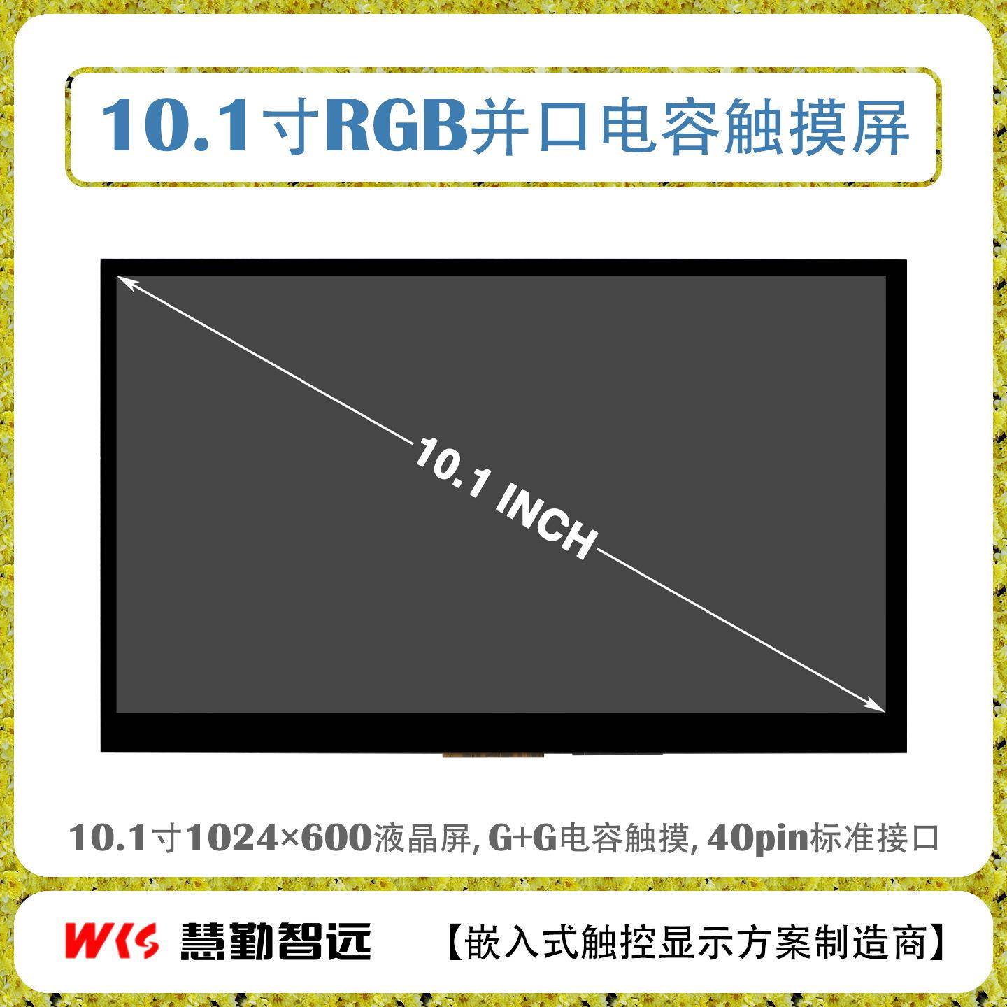 10.1寸1024x600高亮电容触摸屏RGB+I2C接口多点触控正点原子F7/F4