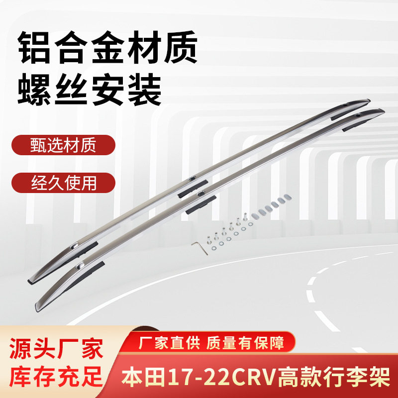 专用17-21新款苯田CRV皓影原厂车顶行李架 18-19-20款crv原车改装