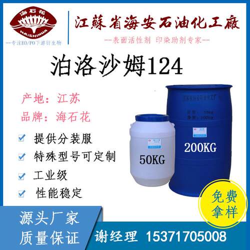 泊洛沙姆124Poloxamer124CAS#9003-11-6