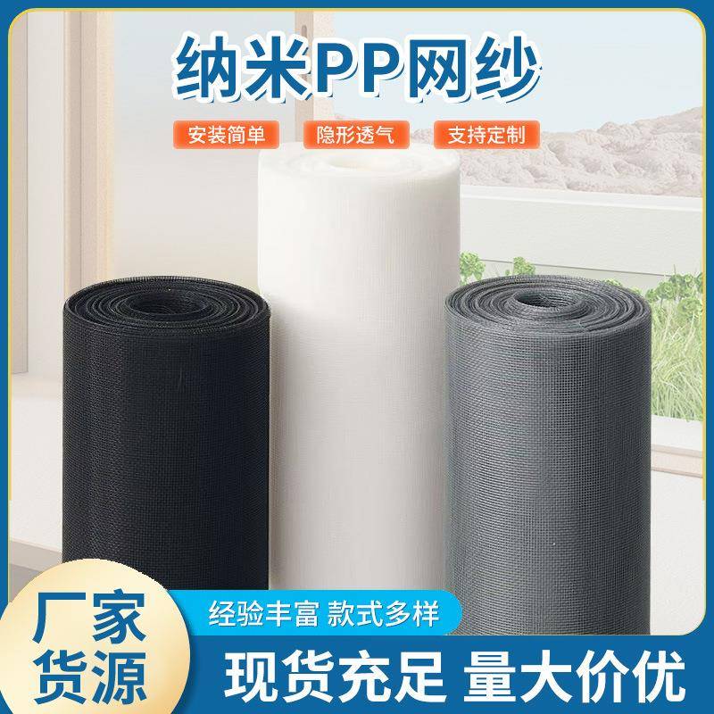 pp纳米纱窗网自装免打孔防蚊虫隐形加密防猫抓网窗可裁剪家用透光