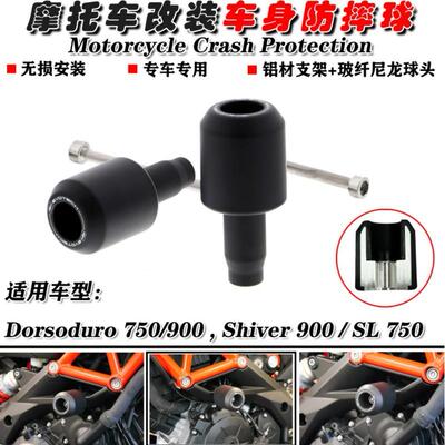 适用阿普利亚ShiverSL750/Shiver900改装车身防摔杠防摔胶