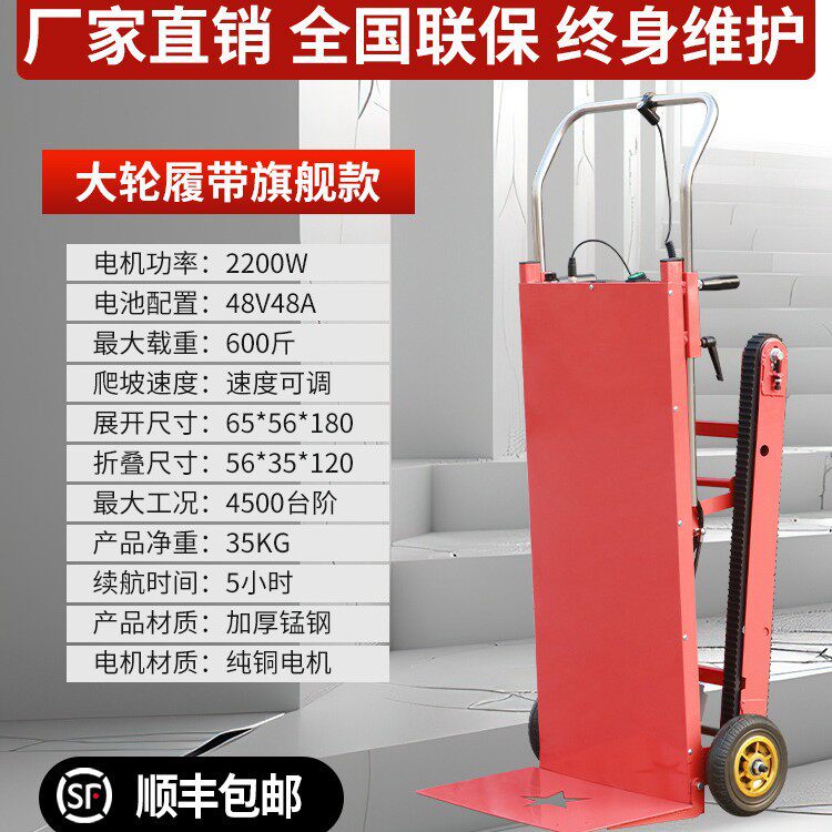 大轮履带ultra款电动爬楼机神器2200w新型自动静音上下楼载重