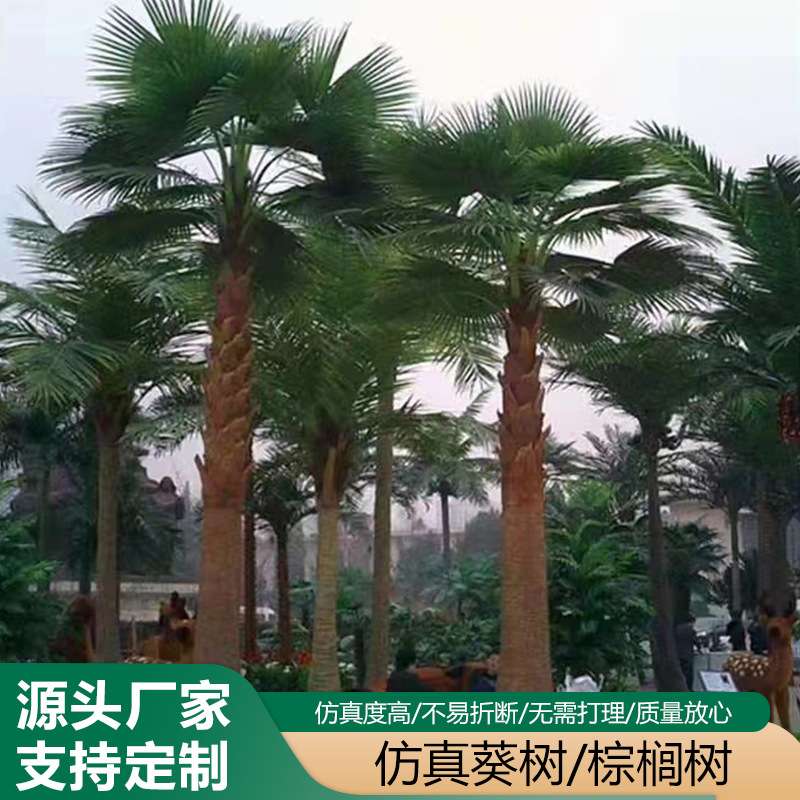 大型假绿植室内外造景仿真葵树人造玻璃钢热带植物仿真葵树[新款]