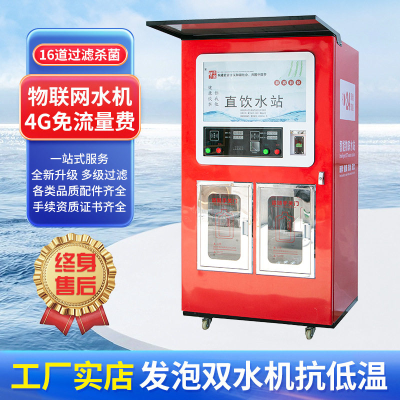 自助售水机投币刷卡扫码全身发泡一体大型全自动社区直饮水机批发