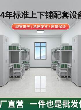 制式上下床营房内务柜钢制单层床双层床学习桌椅组合公寓上下铺