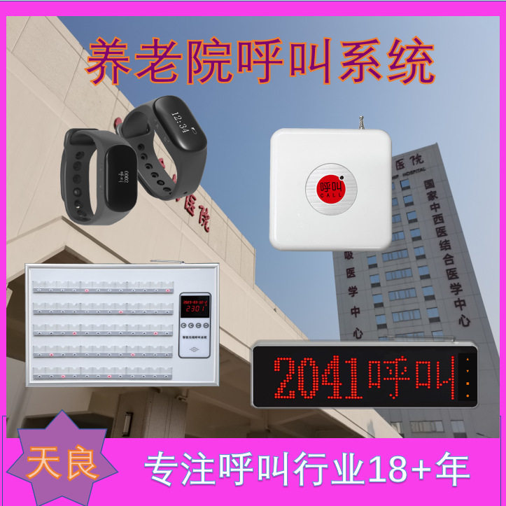 打造和谐照护环境:天良养老院无线呼叫系统让沟通更顺畅