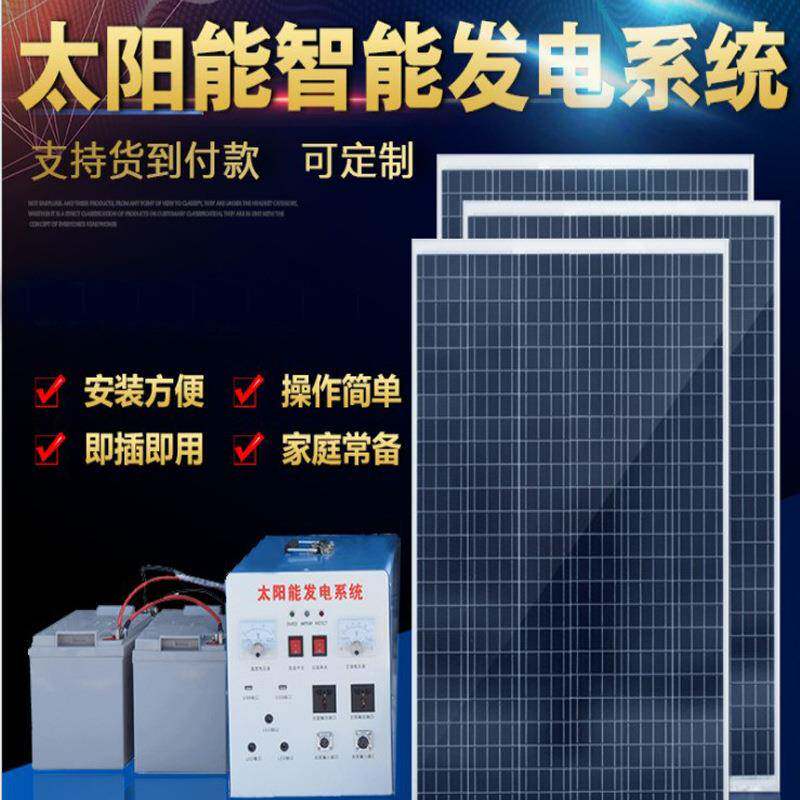 热销太阳能发电机系统1000W整套光伏设备一体机带动电视风扇照明