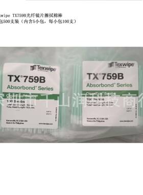 Texwipe清洁光学镜头专用净化棒TX759B擦拭棒一包500支装