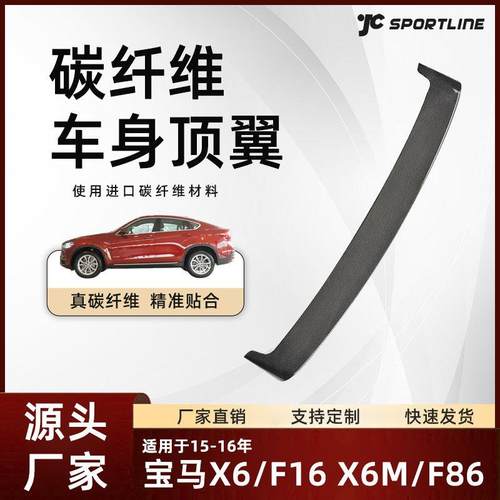 适用于15-16款BMW宝马车装外饰改装件宝马X6/F16X6M/F86顶翼