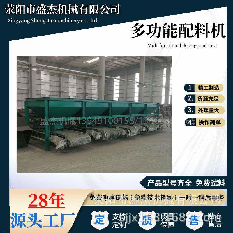 养殖户鸡粪物料拖车简便处理小型自动4仓物料配料机生产商