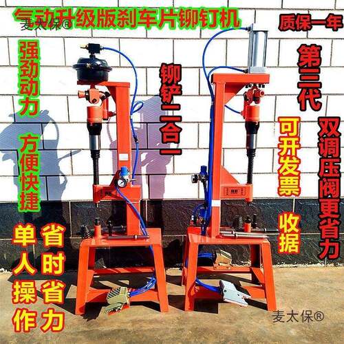 刹车片铆钉机气铲机气动铆钉机气动铲片工具压铆刹车片机风麦太保