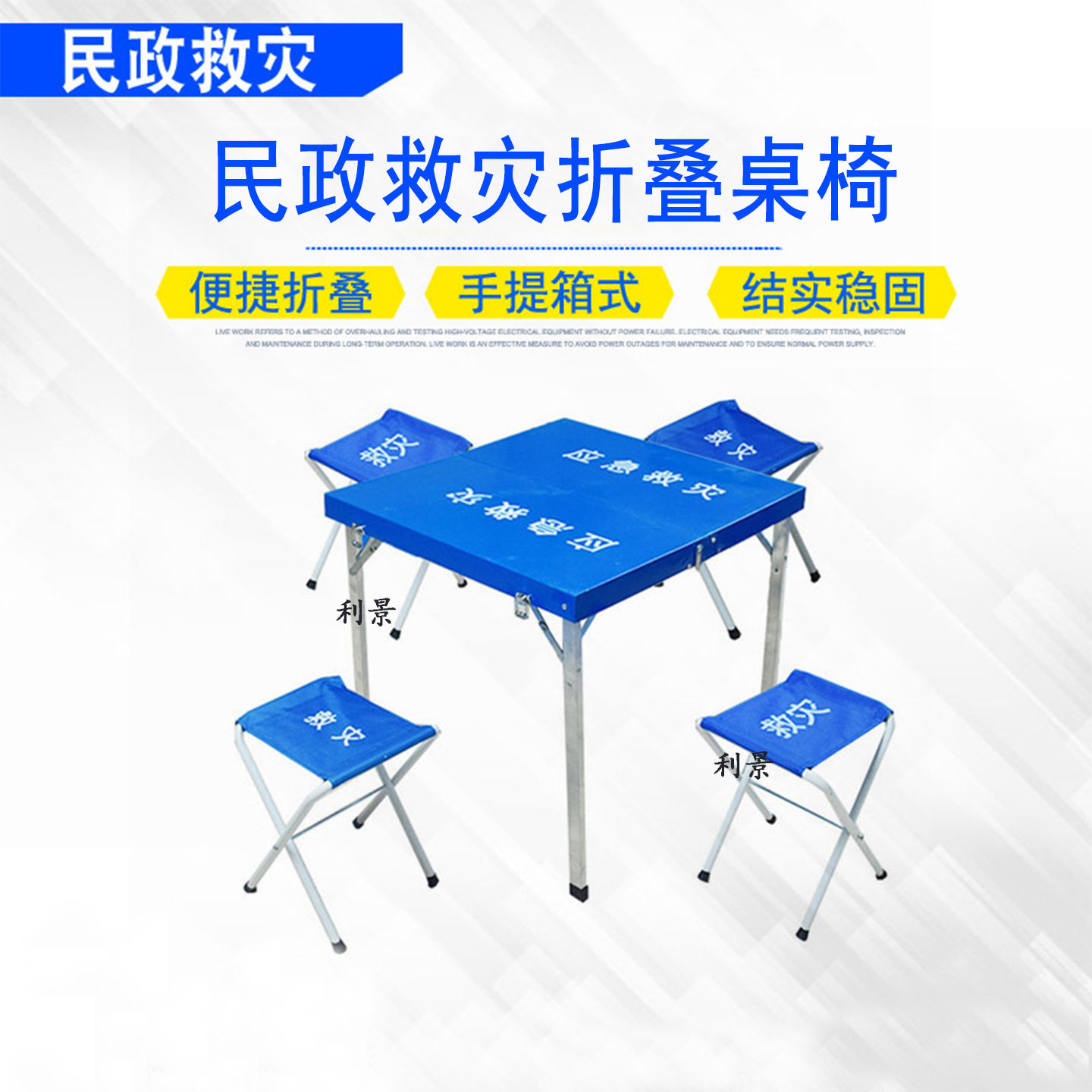 民政救灾铝合金救灾折叠桌手提式应急抢险指挥桌椅户外简易桌椅