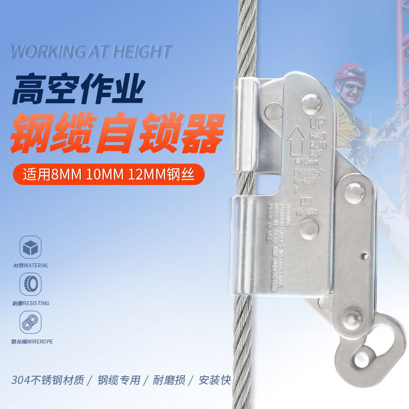 钢丝绳自锁器攀登防坠高空安全绳锁止器绳子自锁卡扣绳锁扣防护
