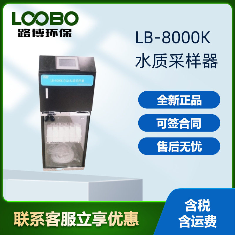 乌鲁木齐在线AB桶自动水质采样器 超标留样功能