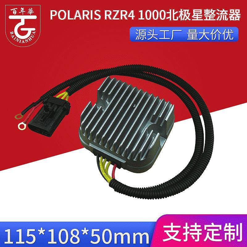 适用于北极星PolarisRzR41000900整流器充电器稳压器