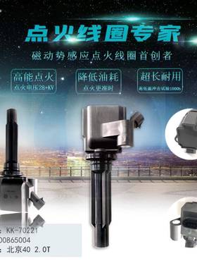 适用于北京4040L80点火线圈K00865004