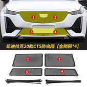 XT6XT4XT5CT4CT5CT6防虫网改装 中网水箱防护网格防保护罩