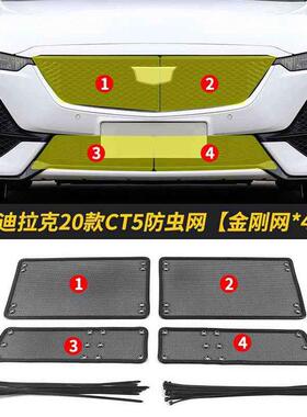 XT6XT4XT5CT4CT5CT6防虫网改装中网水箱防护网格防保护罩