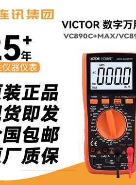 胜利仪器VICTORVC890C+MAX多功能防烧数字万用表VC890D+多用电表