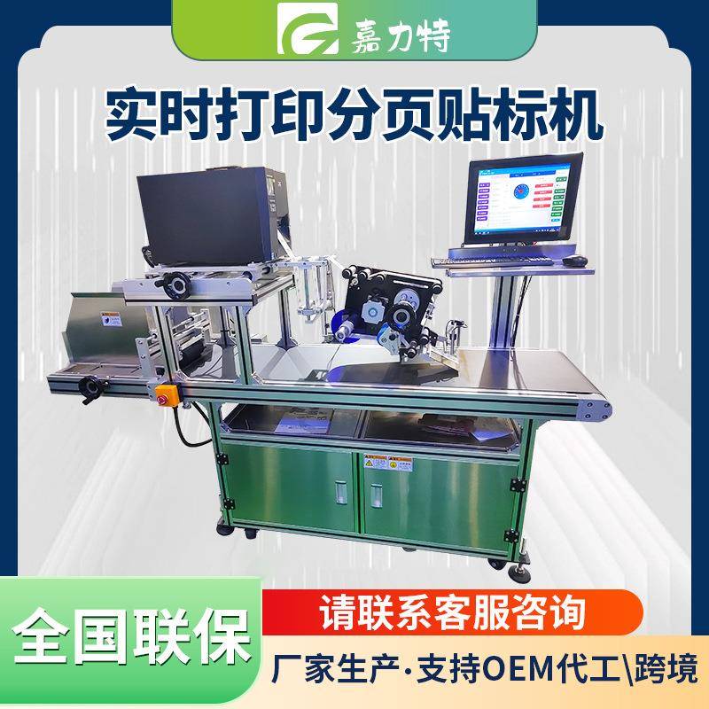 实时打印分页贴标机自动平面贴标机纸盒标签机
