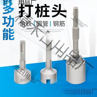 多功能打桩锤头电锤电镐钻头凹槽型植筋锚栓套筒打桩锤筒