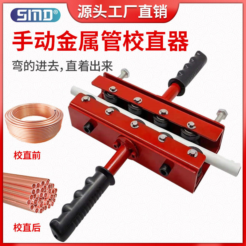 小型手动钢管调直器铁丝丝校直电缆电线矫直拉直机金属管校直器
