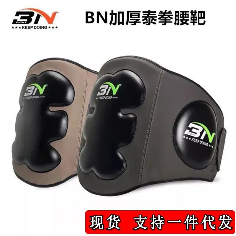 BN加厚腰靶散打泰拳护腰靶拳击搏击护胸靶训练靶陪练3n护具