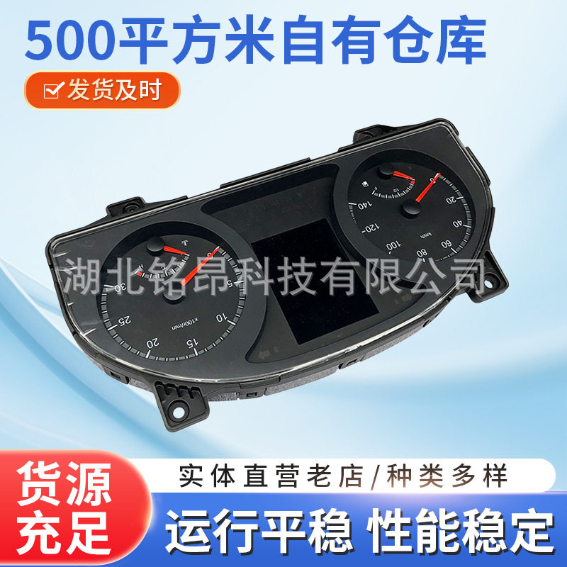 东风新天锦汽车EQ1120GA2驾驶室组合仪表盘汽车配件3801040-KF4J0