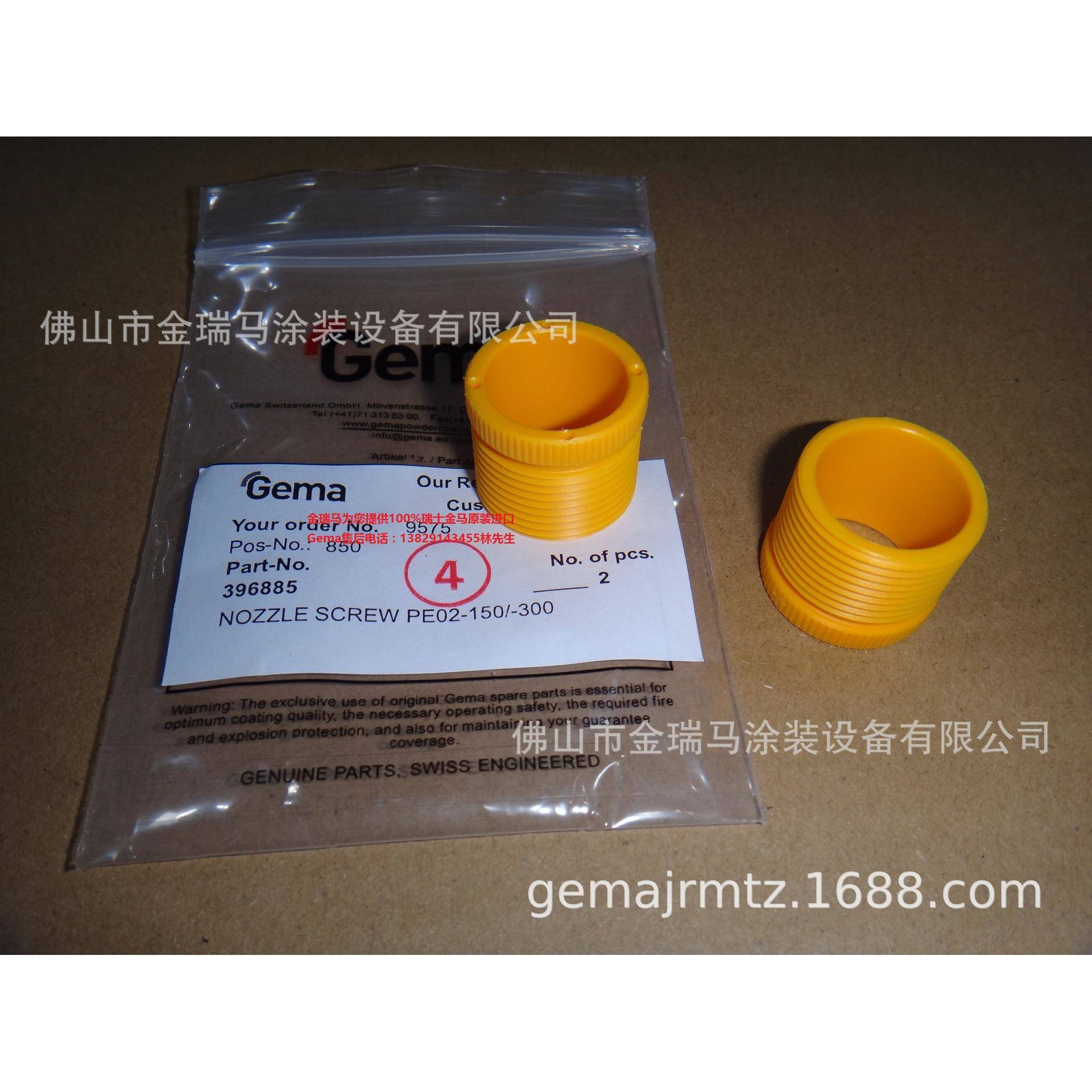 供应瑞士金马特殊延长杆Nozzlescrew螺纹套管