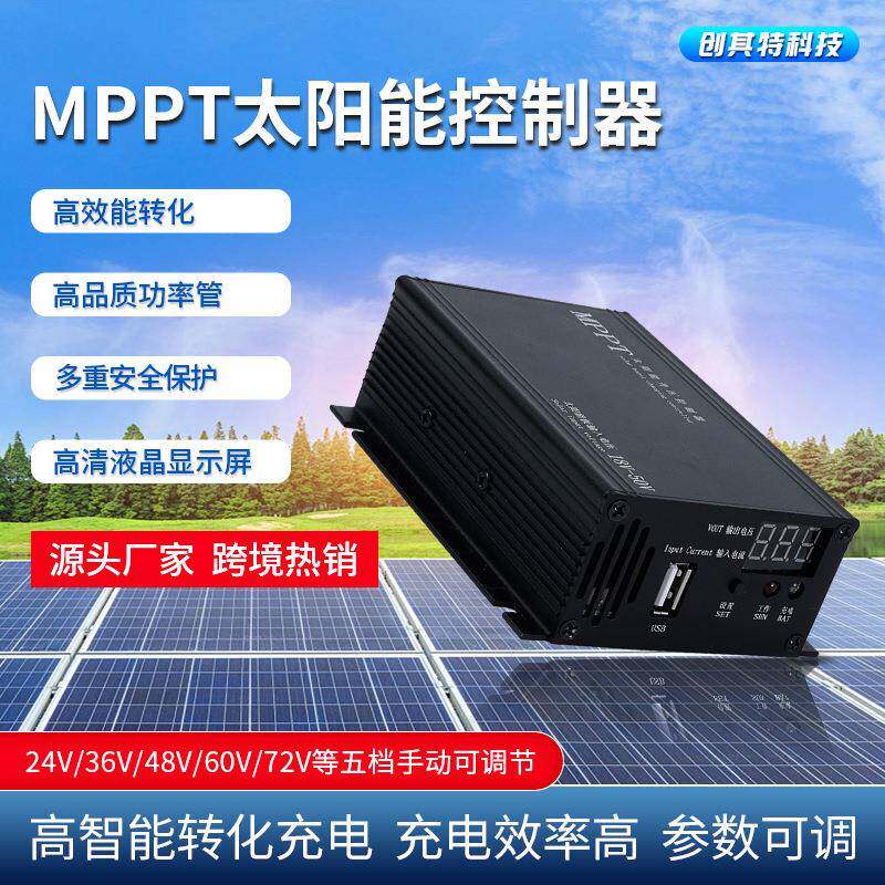 MPPT太阳能控制升压器光伏充电器接线盒高转化智能充电控制板