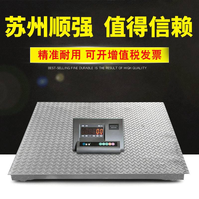 顺强电子地磅地秤物流工业精准称重1-3吨地磅工业电子秤称重包邮