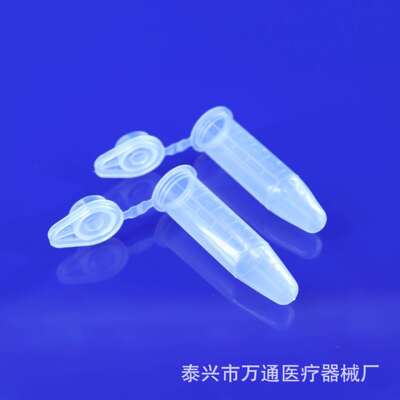 高品质5ml尖底连盖离心管5mlep管200支/包塑料离心管