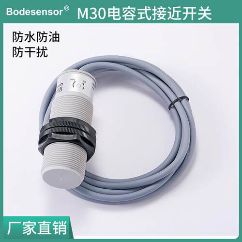 必得客M30电容式接近开关，检测距离2-20mm，C1CF-M3020N-O3U2