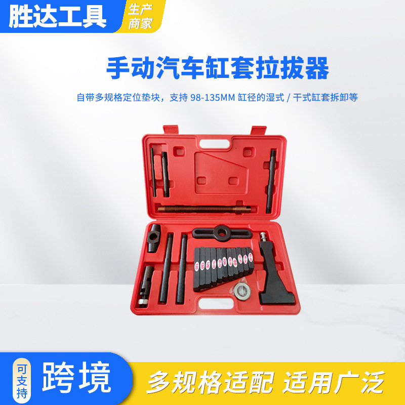 汽修缸套拉压器组合拆装工具手动维修缸套拉压器型缸套拉压器