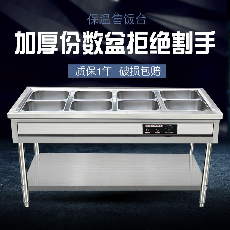 商用电加热不锈钢快餐保温售饭台保温汤池4-6-8-10格菜台式快餐车