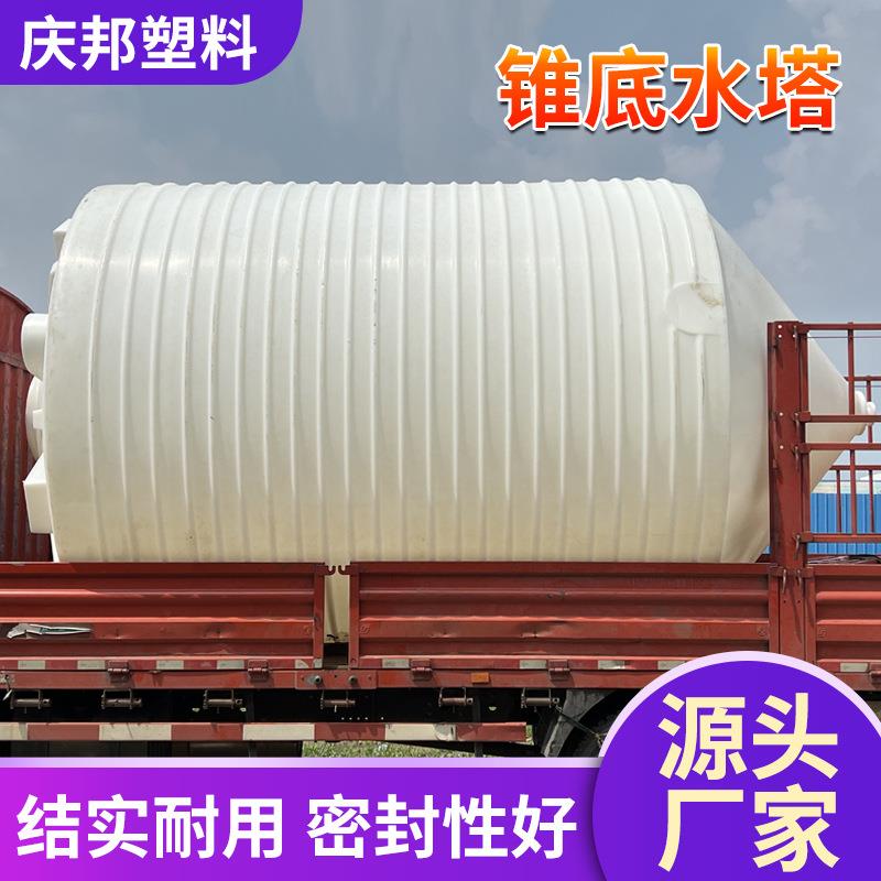 锥底塑料水塔PE锥形水箱化工搅拌桶30/20/10吨大容量蓄水桶储水罐