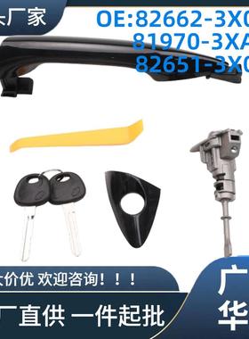 82662-3X000适用于现代Elantra2011-2016外门把手左前+驾驶员侧