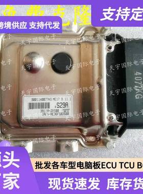 ECUME17.9.11.1适用现代悦动朗动发动机电脑板S29R39118-2B500