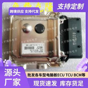 ECUME17.9.11.1适用现代悦动朗动发动机电脑板S29R39118 2B500