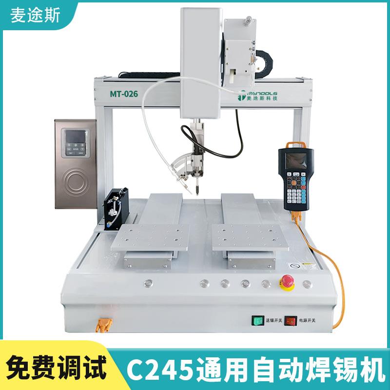 C245全自动焊锡机C470自动焊接机器人拖焊压焊电焊台双工位焊接台