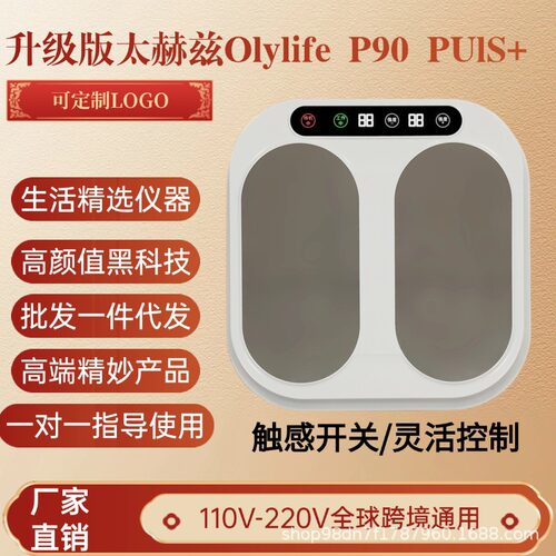 太赫兹兆能仪P90PulsOlylife太赫兹p90兆能仪循环机足部热疗仪