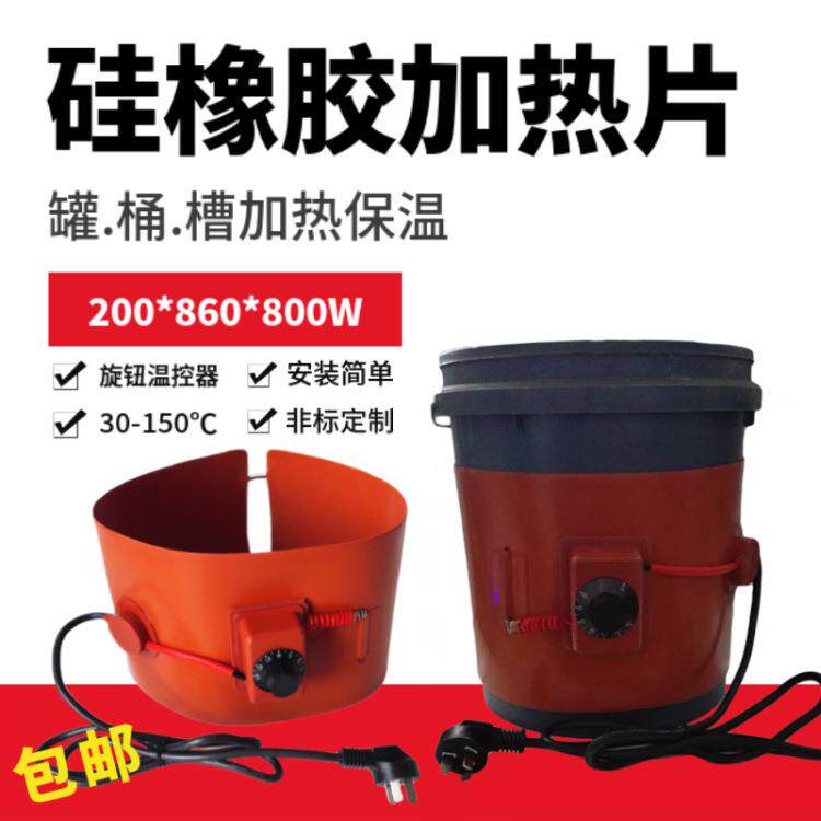 硅橡胶电热带加热带200*860硅橡胶油桶加热器加热片加热板发热片