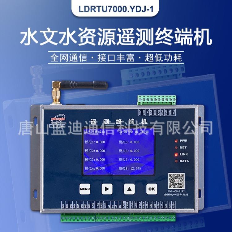 蓝迪水文水资源遥测终端机水利RTU水文数据采集传输设备