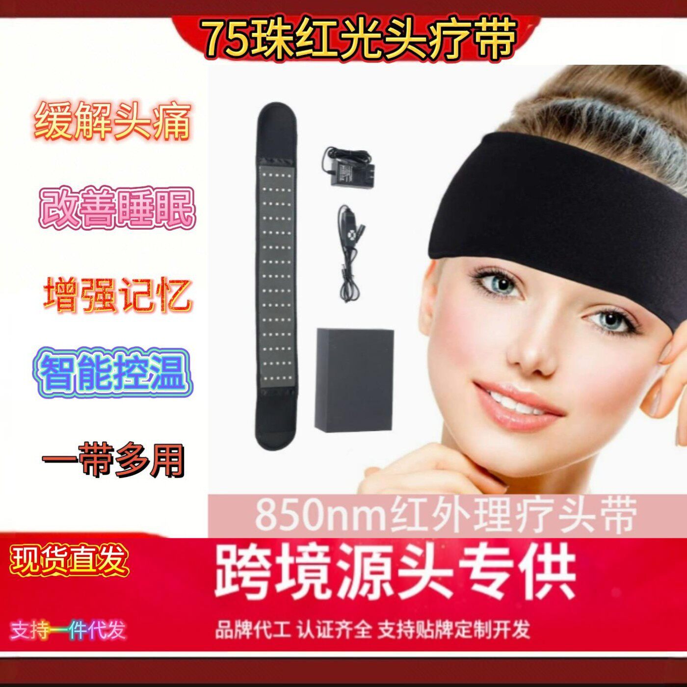 跨境75灯红光理疗头疗带热敷缓解头痛改善睡眠护额护颈头部按摩