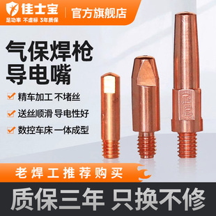 佳士二保焊机导电嘴配件紫铜导电咀松下二氧化碳气体保护焊枪配件