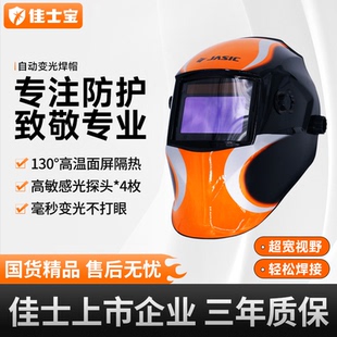焊帽头戴式焊工专用自动变光面罩氩弧焊头盔护全脸面具防烤大视野