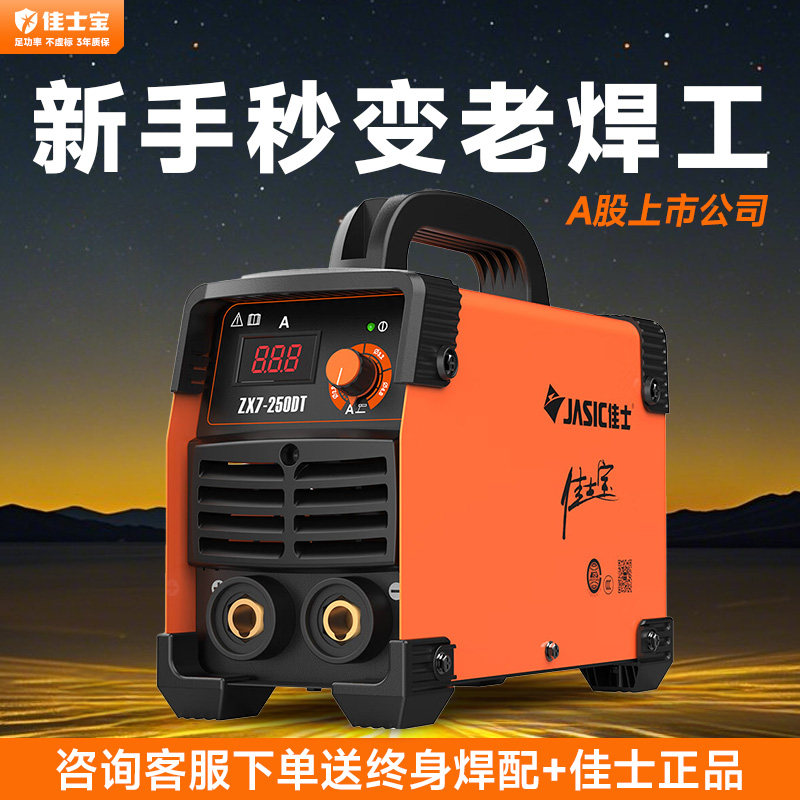 佳士宝250DT315电焊机不锈钢220V380V双电压工业级焊机十大名牌