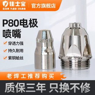 佳士P80等离子割嘴电极喷嘴喷咀割枪LGK100/120保护套切割机配件