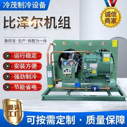 保鲜冷冻风冷库全套中高低温设备德国比泽尔制冷压缩机制冷机组